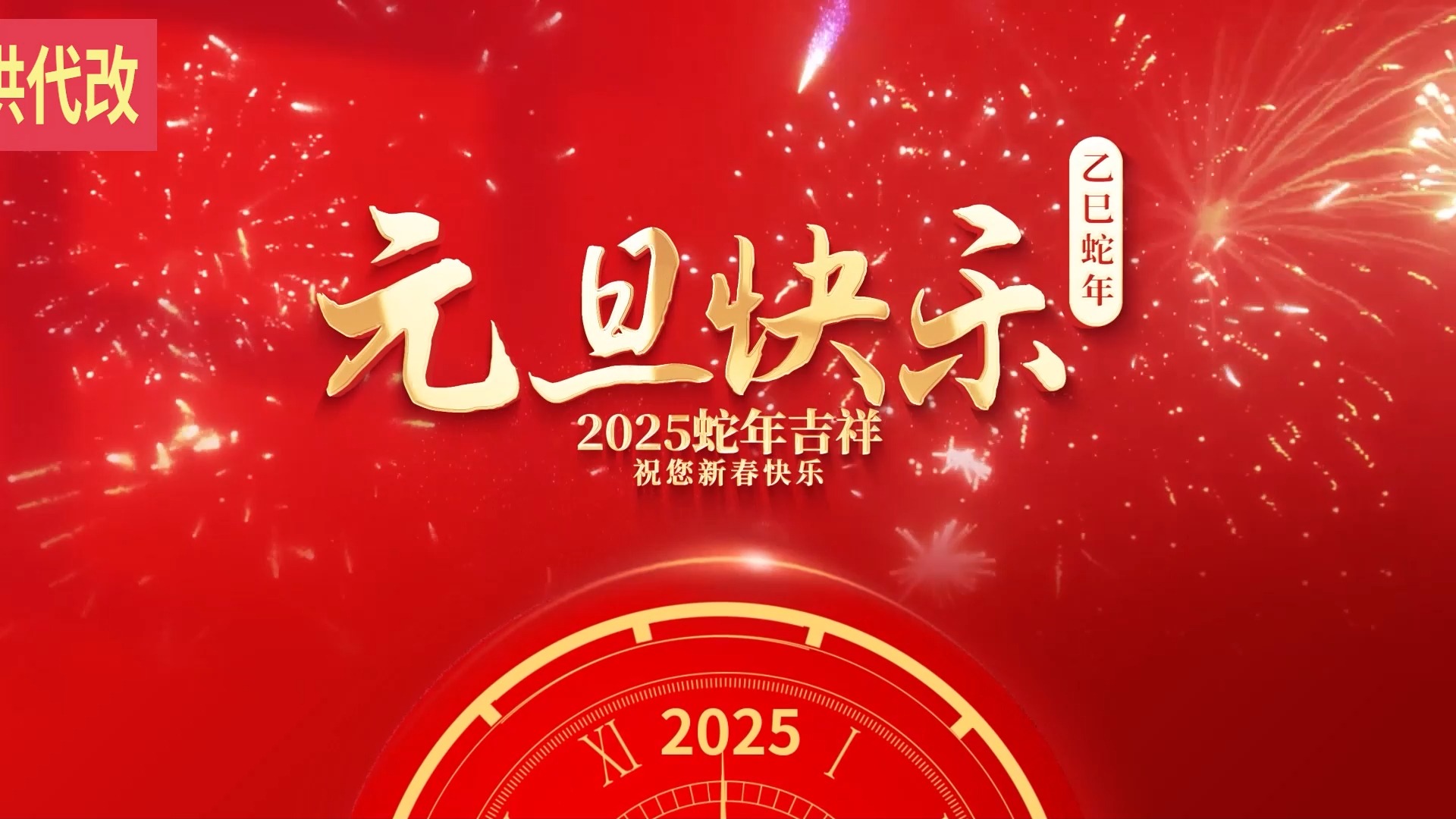 攜手共進，新歲啟新程